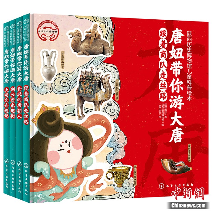 《唐妞帶你游大唐》書(shū)封。出版社供圖