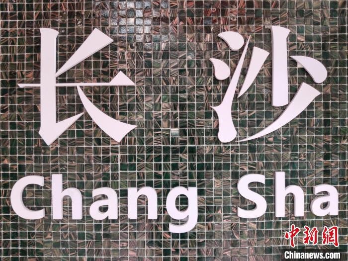 “創(chuàng)意之城”長沙迸發(fā)青春活力?！×荷?攝