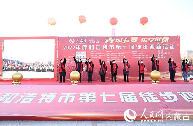 鳴槍發(fā)令，2022年呼和浩特市第七屆徒步迎新活動(dòng)拉開帷幕。人民網(wǎng) 劉藝琳攝