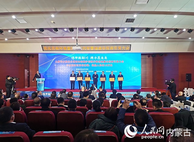 呼和浩特市土默特左旗優(yōu)化營商環(huán)境暨伊利現(xiàn)代智慧健康谷招商引資大會(huì)頒獎(jiǎng)現(xiàn)場(chǎng)。人民網(wǎng) 劉藝琳攝