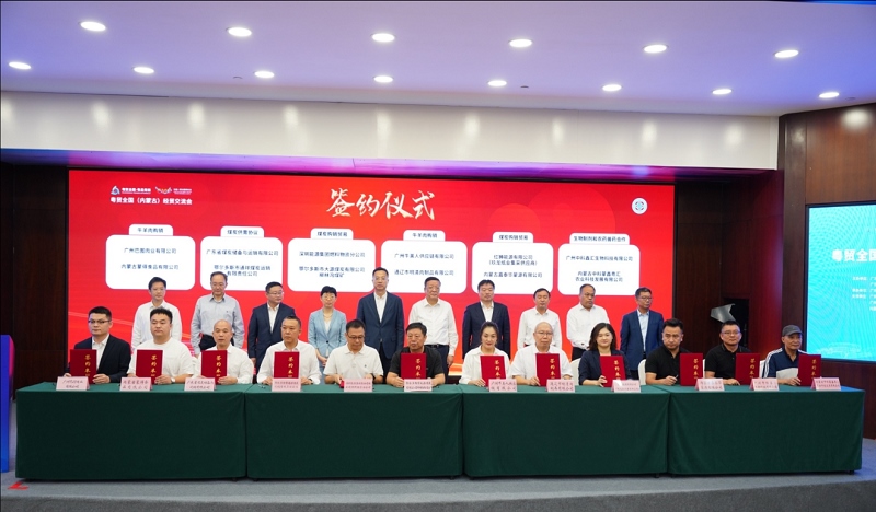 簽約26個項目，粵貿全國(內蒙古)經貿交流會“攬金”153.74億元