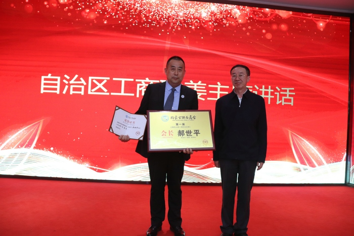 為內(nèi)蒙古陜西商會新當(dāng)選會長郝世平頒發(fā)證書、獎(jiǎng)牌.jpg