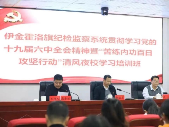 “清風(fēng)夜校”正在伊金霍洛旗紀(jì)委監(jiān)委掀起一場(chǎng)“頭腦風(fēng)暴”11.26152.png