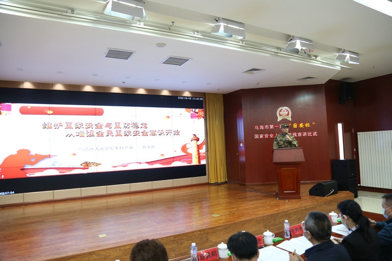 烏海市委國(guó)安辦，市國(guó)家安全局聯(lián)合舉辦烏海市第一屆“國(guó)安杯”暨“我和新時(shí)代國(guó)家安全”主題宣講比賽.jpg