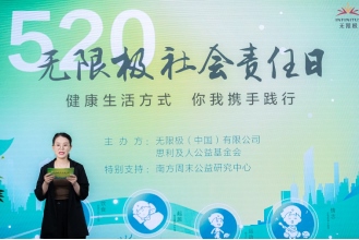 2023無(wú)限極520社會(huì)責(zé)任日新聞稿973.png