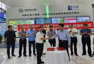 中蒙博覽會期間，龍鼎農業(yè)與大興安嶺林下公司簽署戰(zhàn)略合作協(xié)議