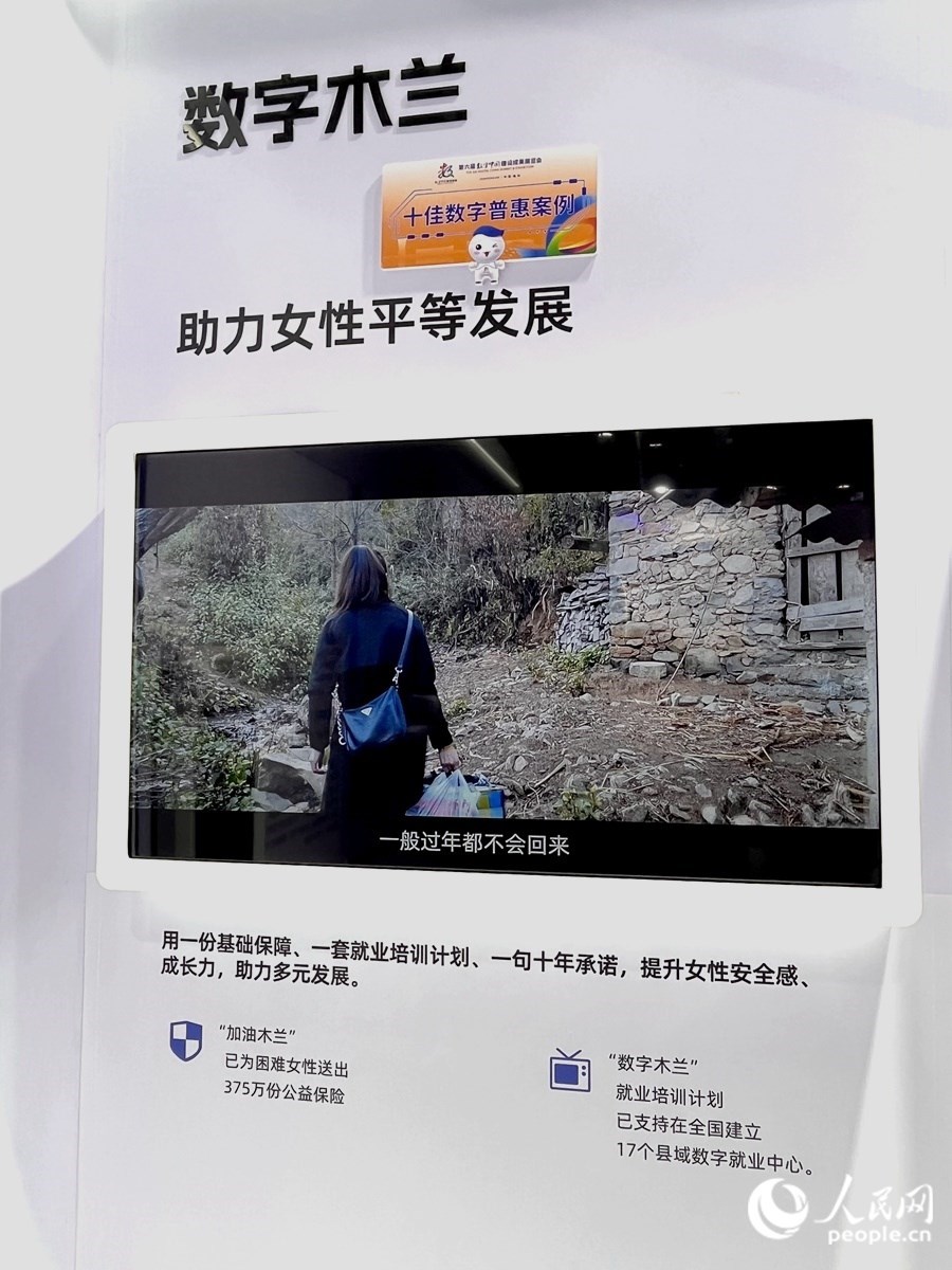 “數(shù)字木蘭”女性公益計(jì)劃，讓科技充滿“人情味”。人民網(wǎng) 錢嘉禾攝