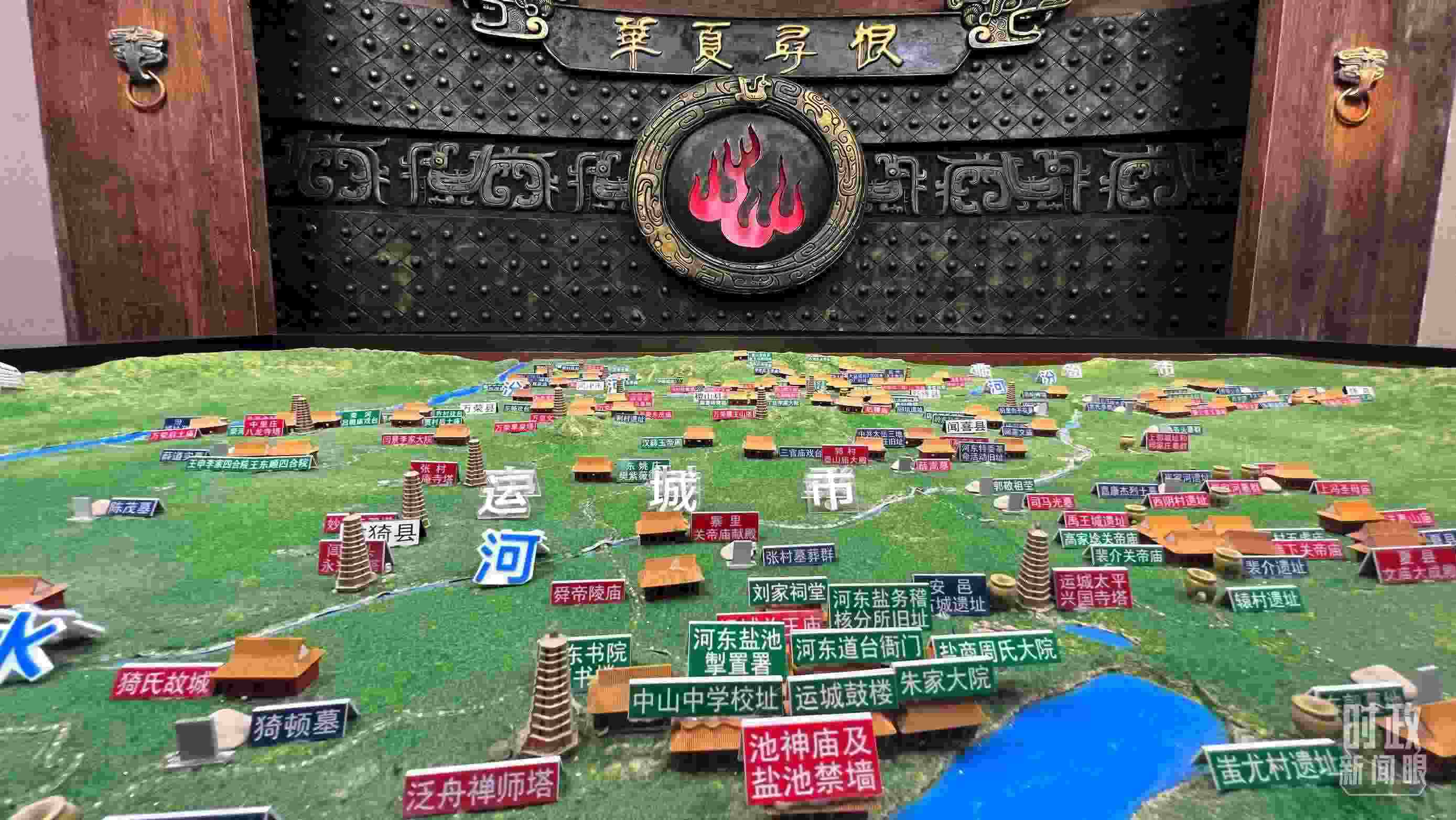 △運城博物館內“華夏尋根”展陳。（總臺央視記者王鵬飛拍攝）