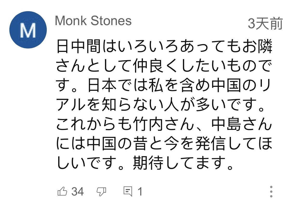 日本網(wǎng)友在視頻平臺(tái)優(yōu)兔上留言。（圖片來(lái)源：網(wǎng)絡(luò)截圖）