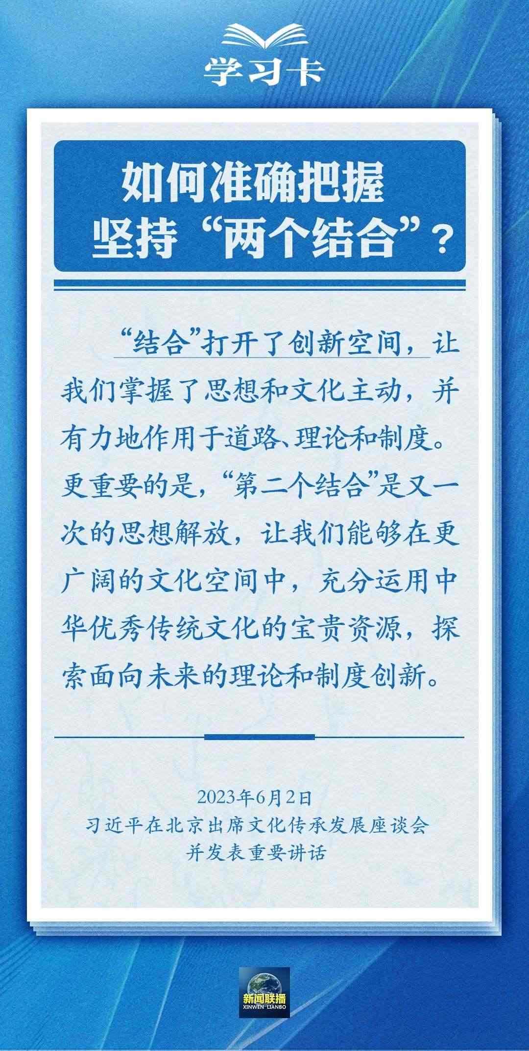 學(xué)習(xí)卡｜準確把握“兩個結(jié)合”的深刻內(nèi)涵