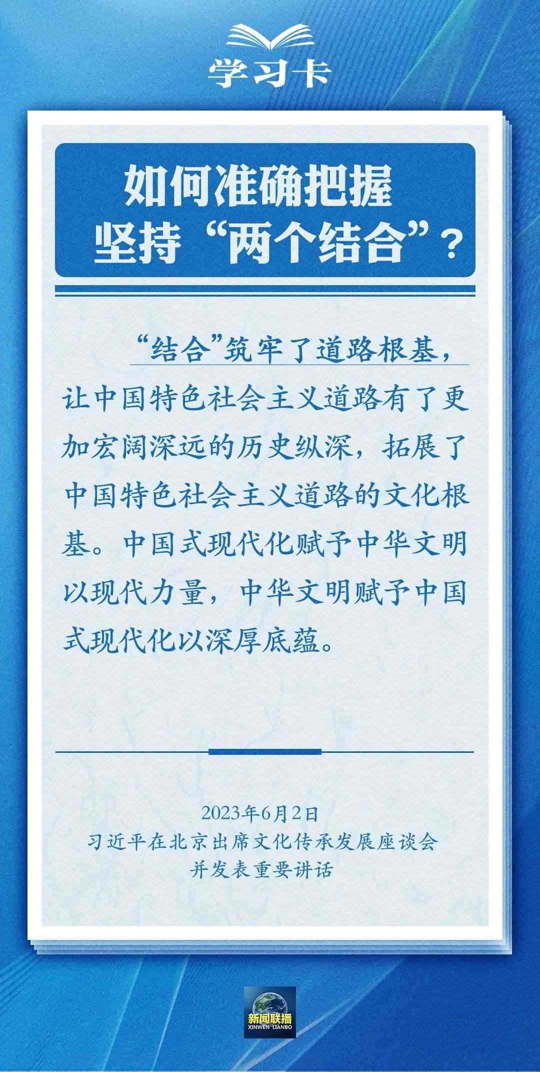 學(xué)習(xí)卡｜準確把握“兩個結(jié)合”的深刻內(nèi)涵