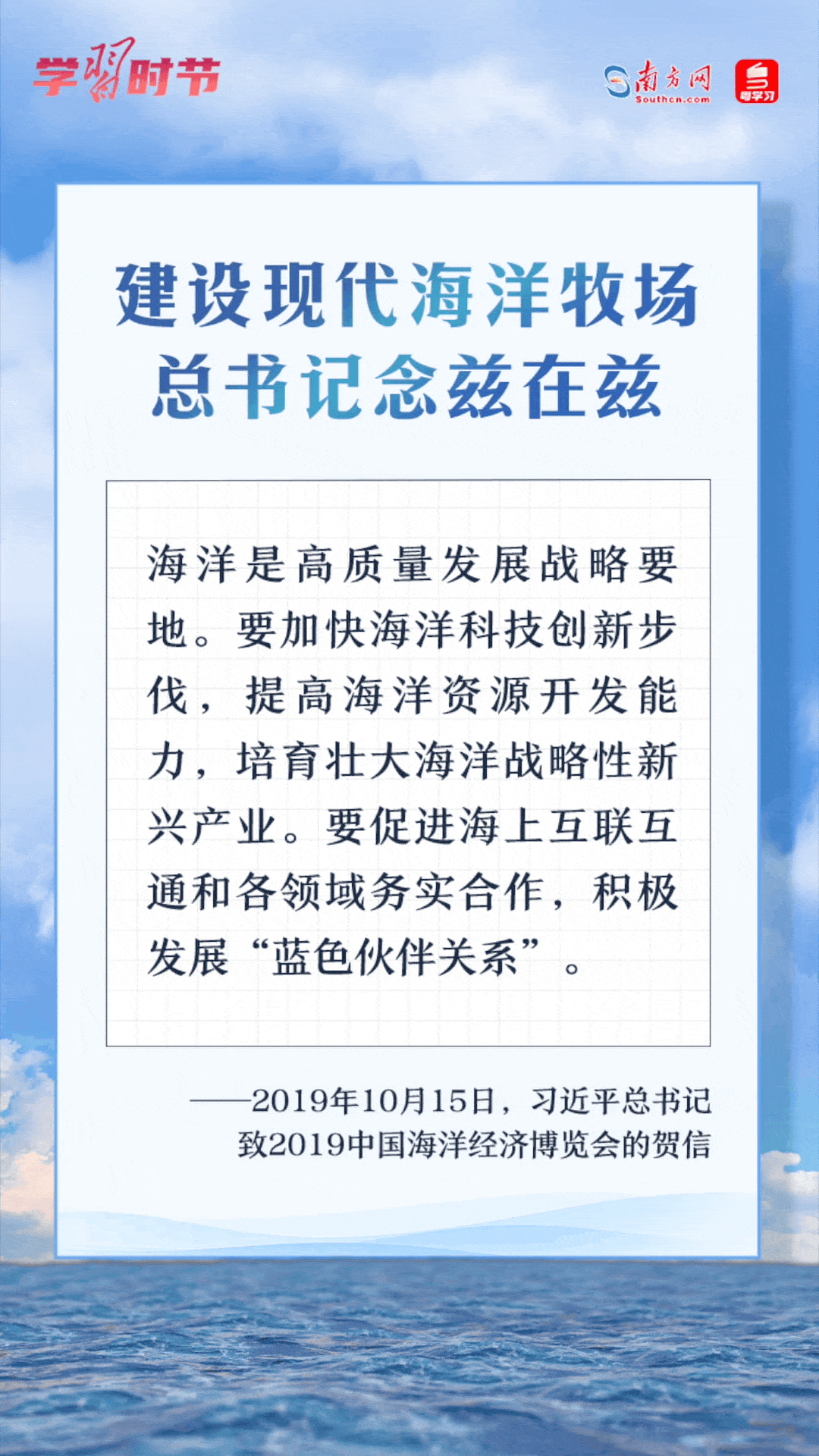 學習時節(jié)丨建設現(xiàn)代海洋牧場，總書記念茲在茲