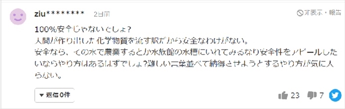 日本網(wǎng)友反對(duì)核污水排海的留言。（來(lái)源：網(wǎng)絡(luò)截圖）