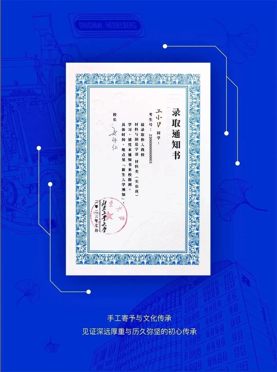 北京工業(yè)大學(xué)新版錄取通知書(shū)。校方供圖