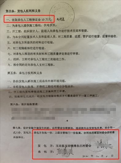 施工合同（部分）。 受訪者供圖