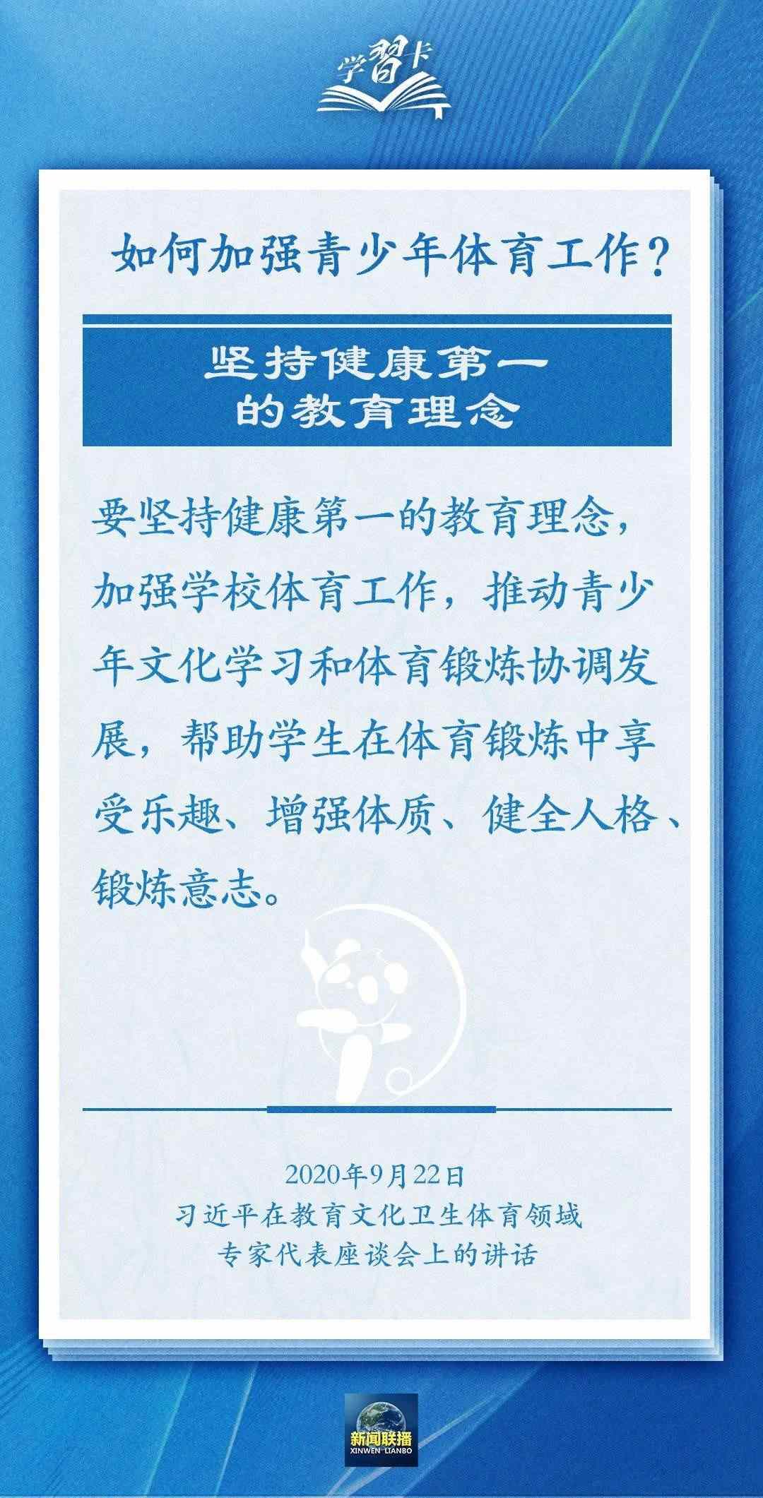 學(xué)習(xí)卡丨把學(xué)習(xí)搞得好好的，把身體搞得棒棒的