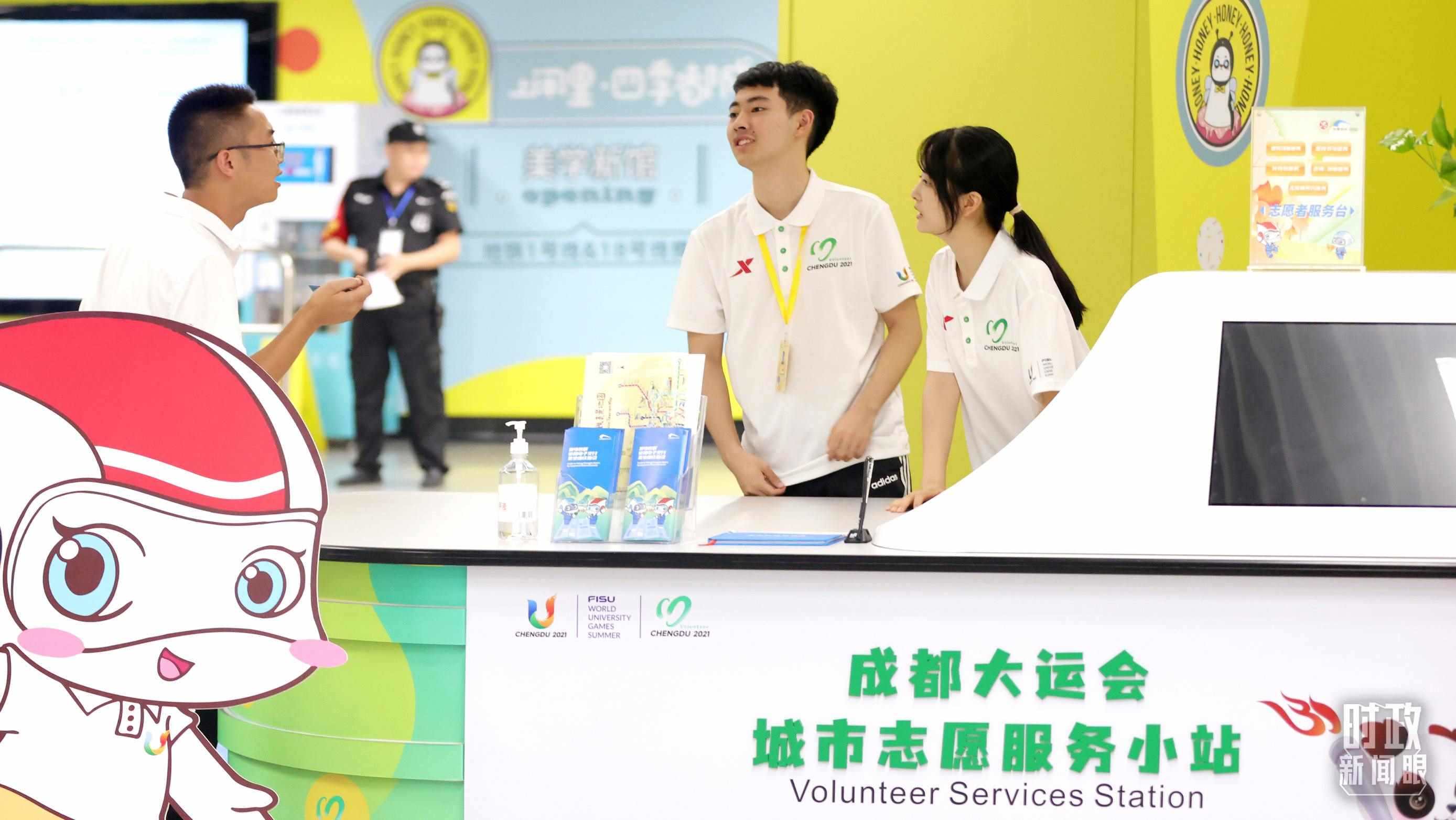 為迎接成都大運(yùn)會(huì)，成都地鐵站內(nèi)專門設(shè)置了城市志愿服務(wù)小站。（總臺(tái)央視記者魏幫軍拍攝）