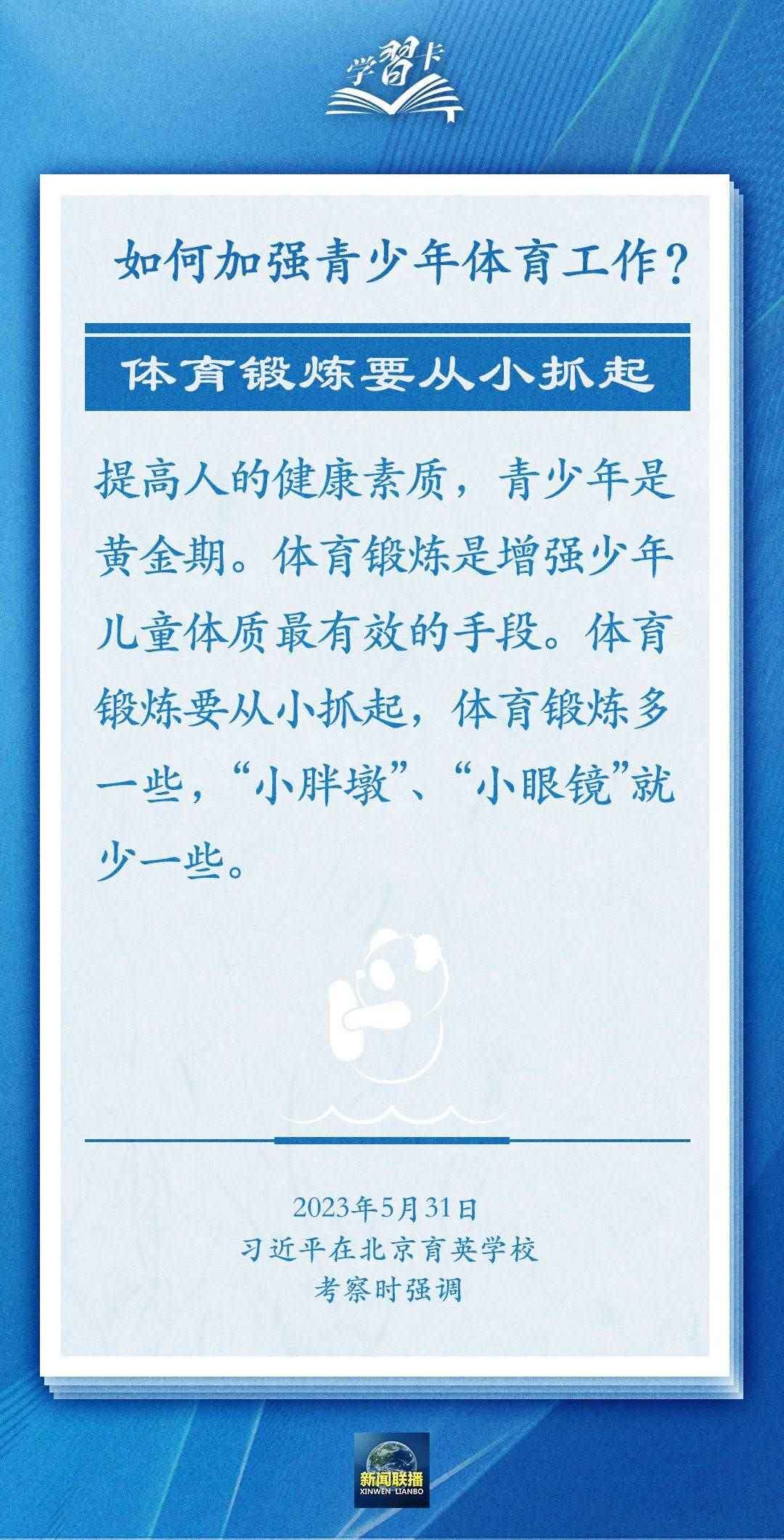 學(xué)習(xí)卡丨把學(xué)習(xí)搞得好好的，把身體搞得棒棒的