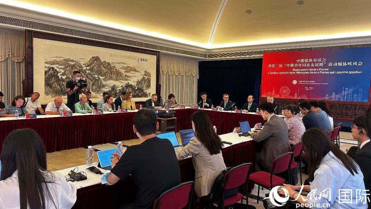 圖為中俄兩國友協(xié)及20多家主流媒體代表展開交流研討。人民網(wǎng) 褚夢琦攝