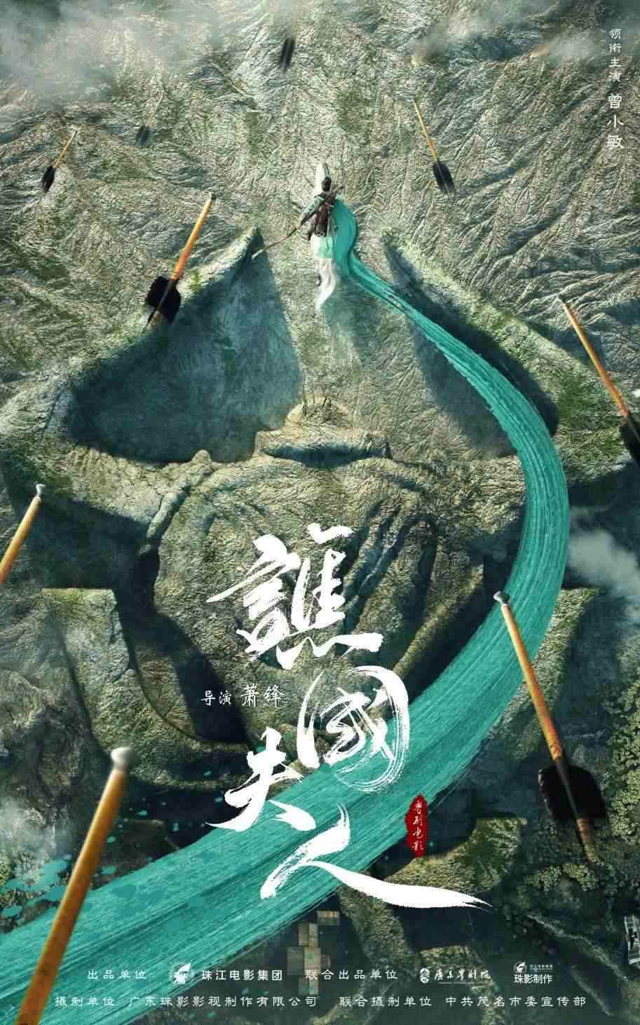 電影《譙國夫人》概念海報(bào)。