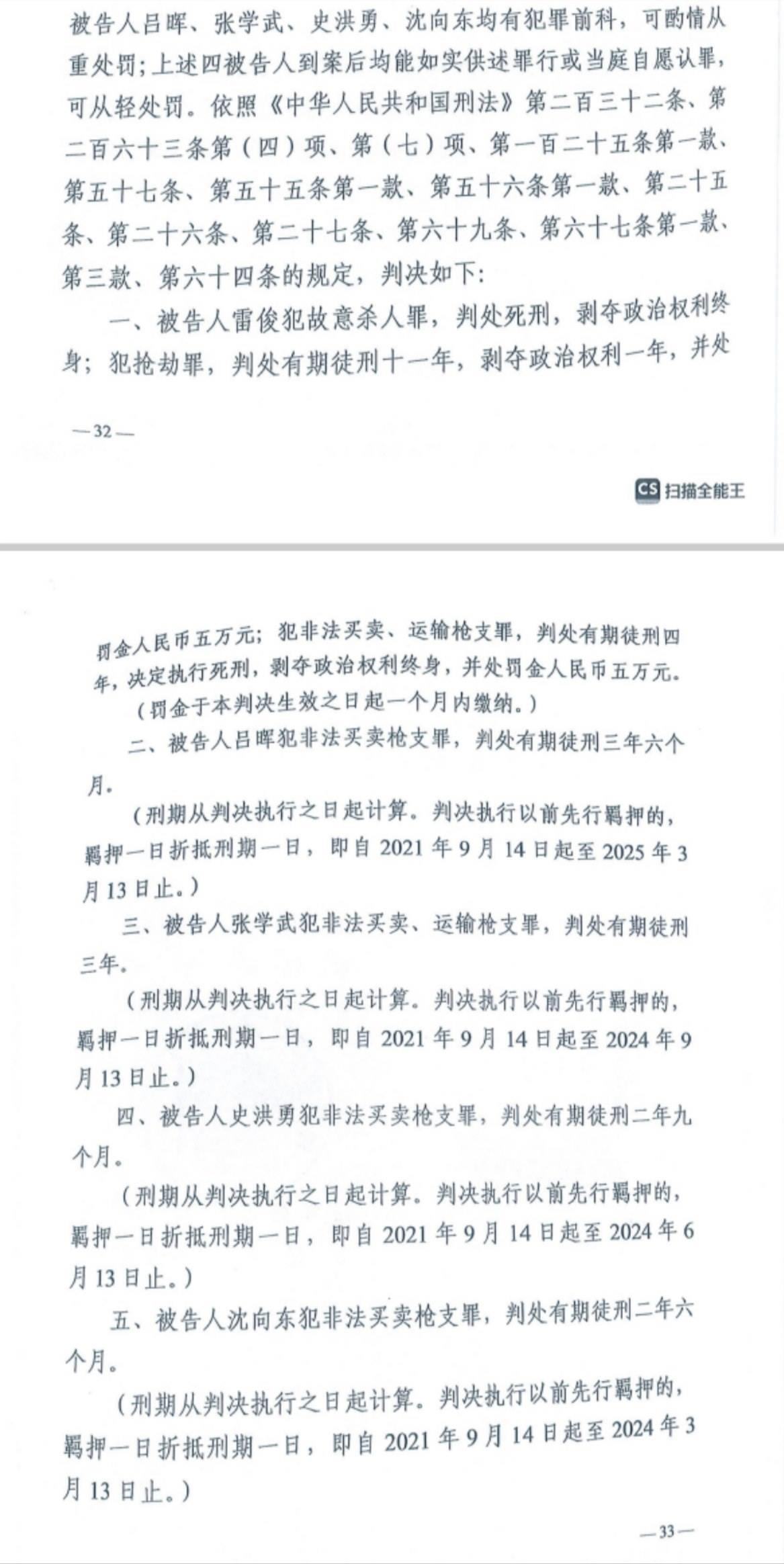 經(jīng)武漢市中院一審，雷俊因槍殺律師后劫車逃跑，犯故意殺人罪、搶劫罪、非法買賣、運輸槍支罪，數(shù)罪并罰被判處死刑。澎湃新聞記者 謝寅宗 圖