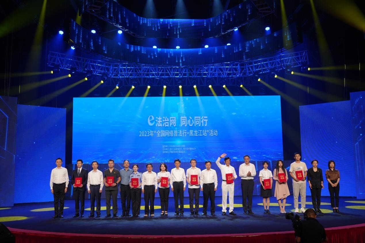 “e法治網(wǎng) 同心同行——全國網(wǎng)絡(luò)普法行·黑龍江站”活動啟動儀式現(xiàn)場。主辦方供圖