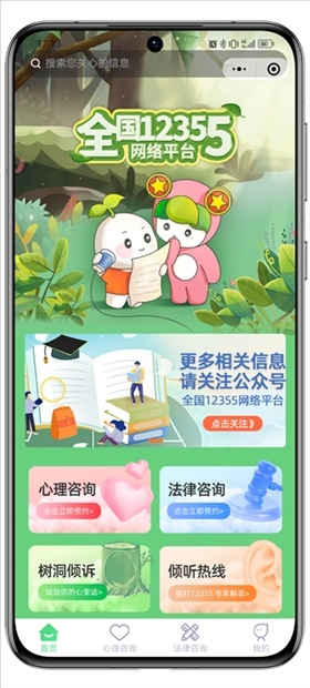 青聽益站全國12355網(wǎng)絡(luò)平臺頁面。