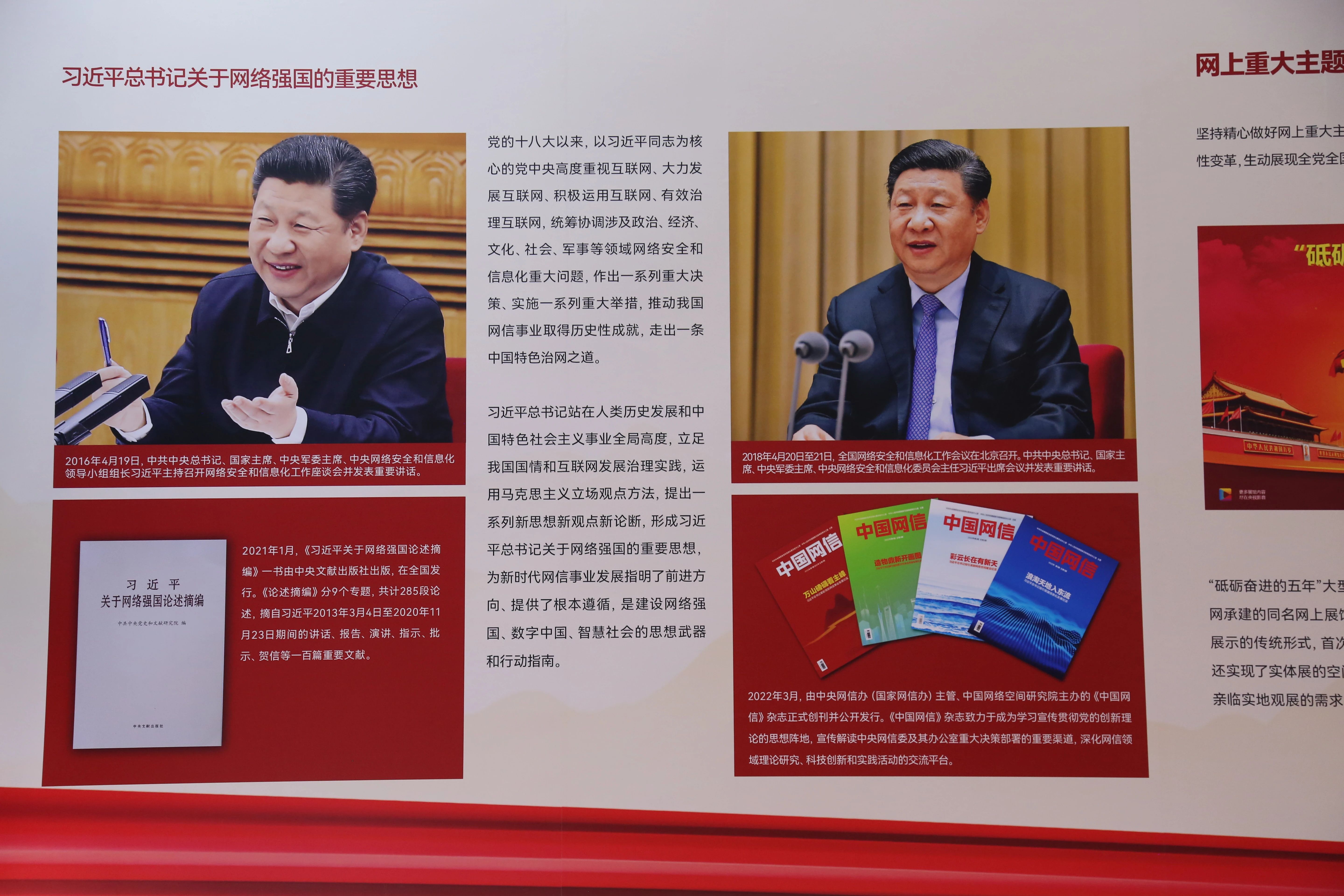 2022年8月28日，新時代中國網(wǎng)絡(luò)文明建設(shè)成果展在天津國家會展中心正式亮相。圖為習(xí)近平總書記關(guān)于網(wǎng)絡(luò)強國的重要思想展板。