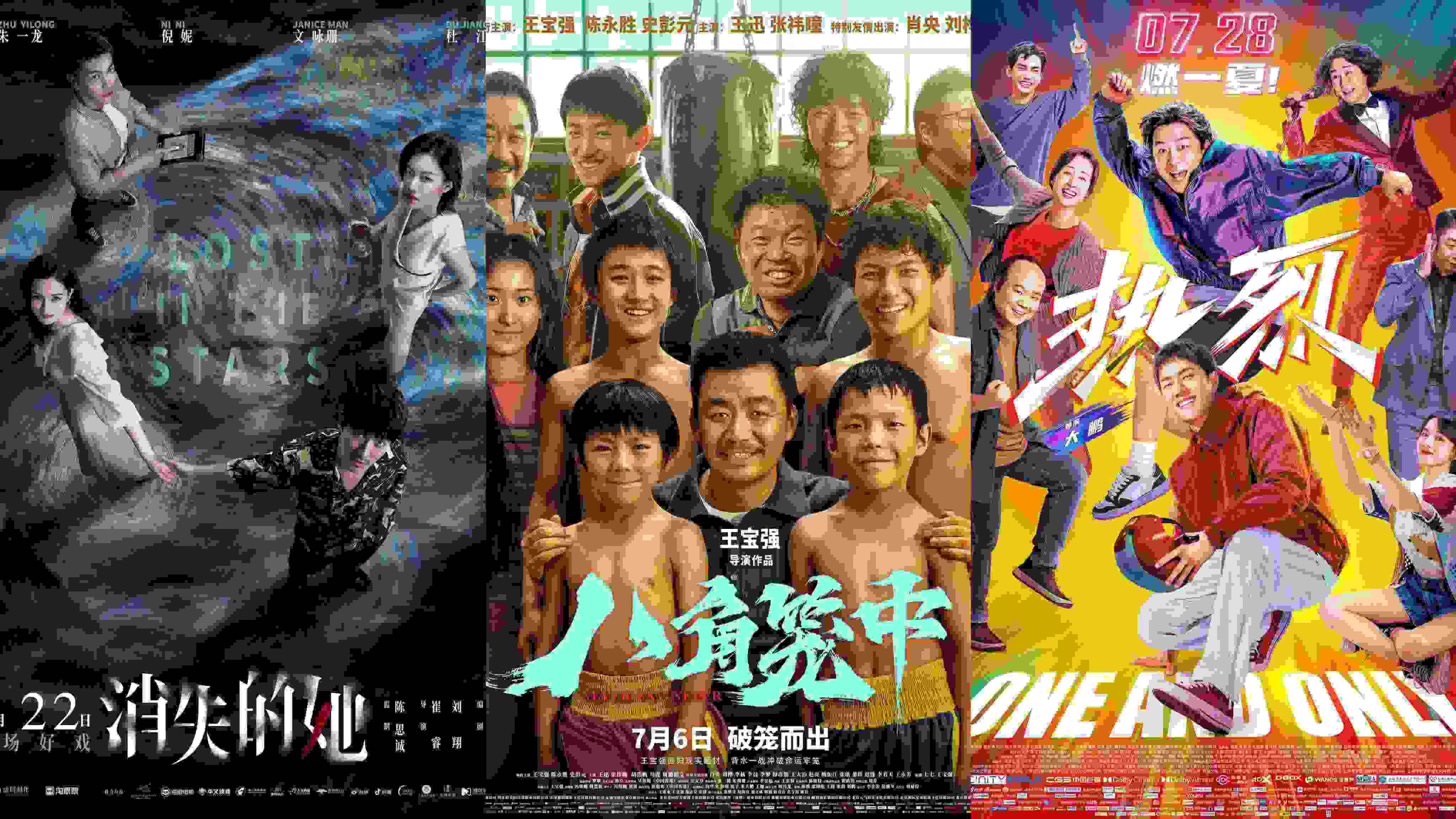 《消失的她》《八角籠中》《熱烈》海報。片方供圖