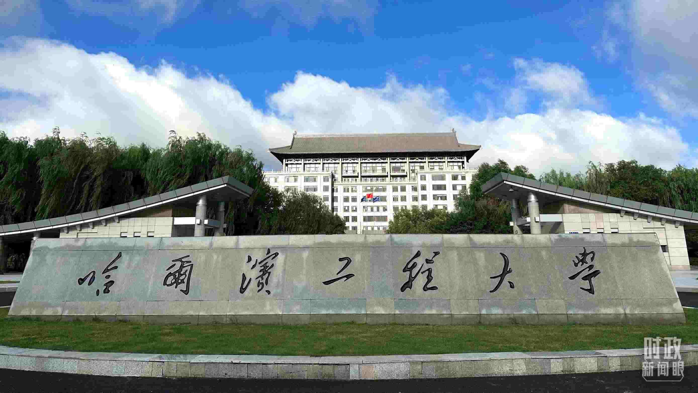 △哈爾濱工程大學(xué)的校門。（總臺央視記者趙化拍攝）