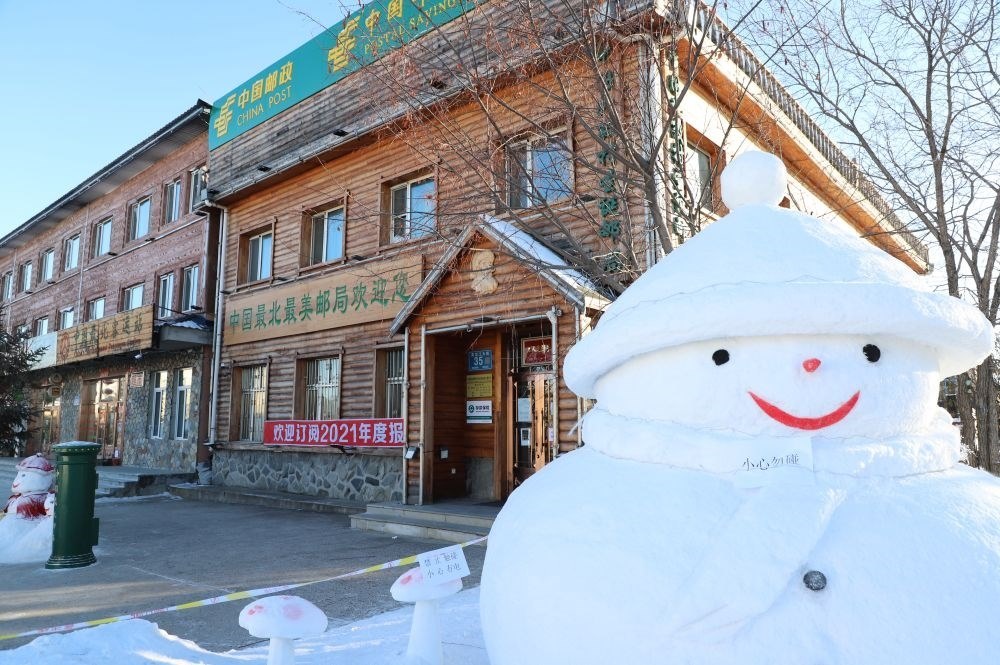 這是中國(guó)最北郵局——北極村郵政支局外景（2020年12月28日攝）。