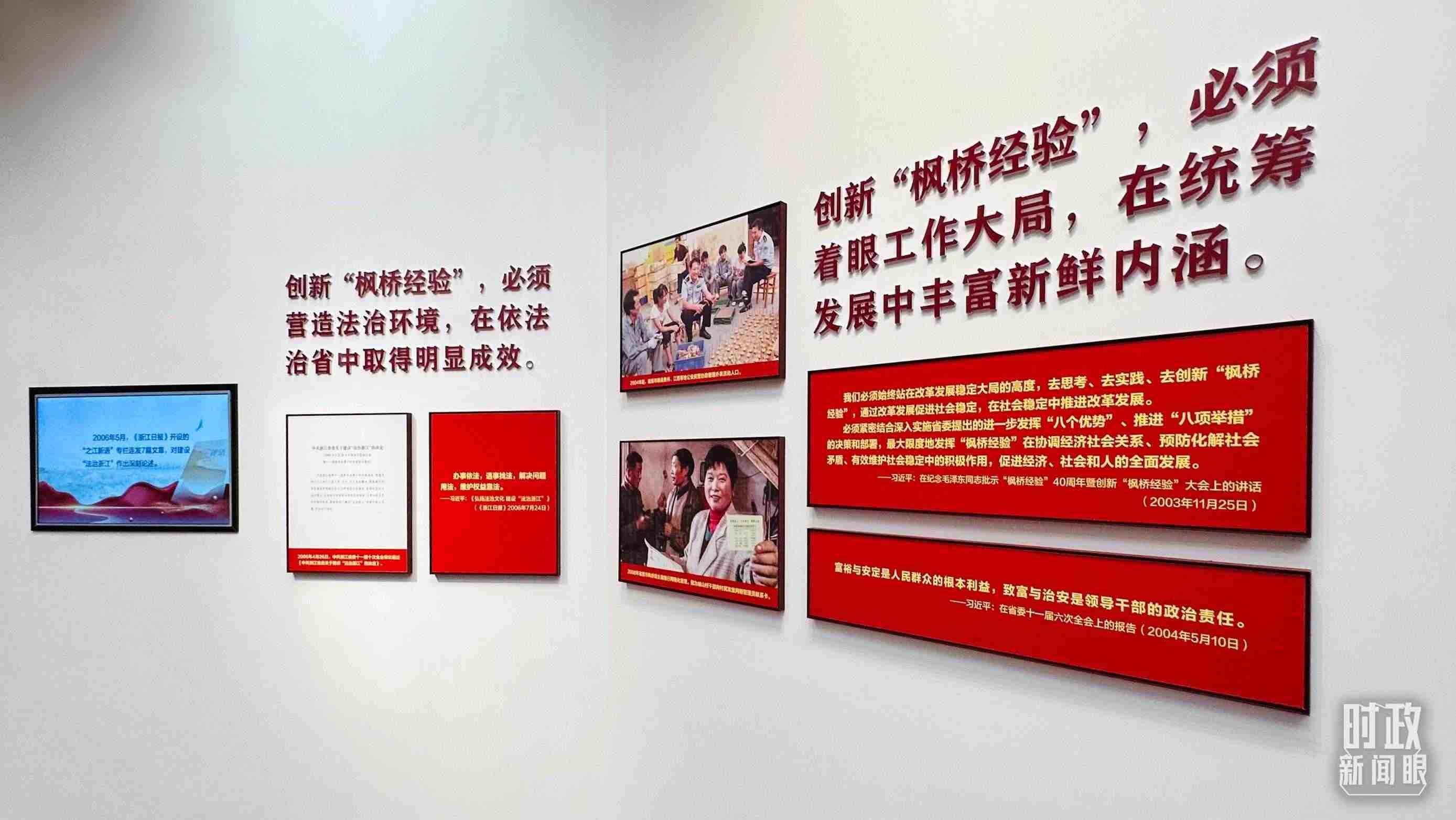 △楓橋經(jīng)驗(yàn)陳列館一角。（總臺央視記者范一鳴拍攝）