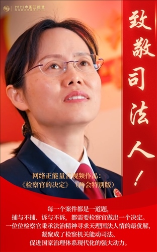 【海報】2022中國正能量：匯聚點點微光，照亮前行之路