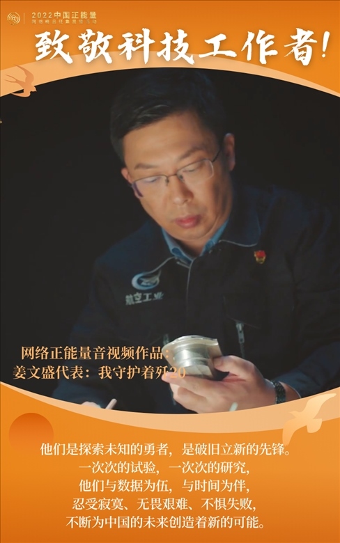 【海報】2022中國正能量：匯聚點點微光，照亮前行之路