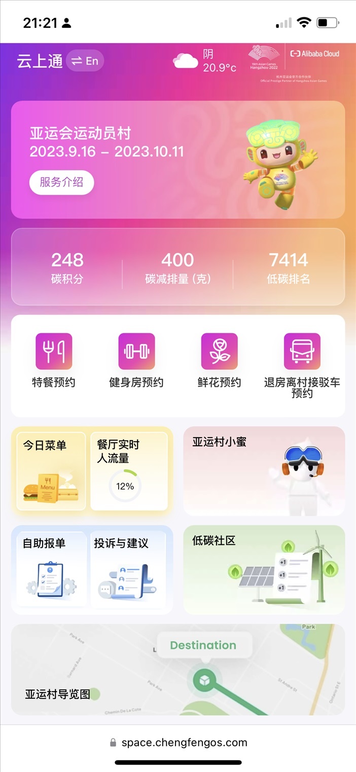 云上亞運村小程序的預(yù)約界面。 受訪者供圖