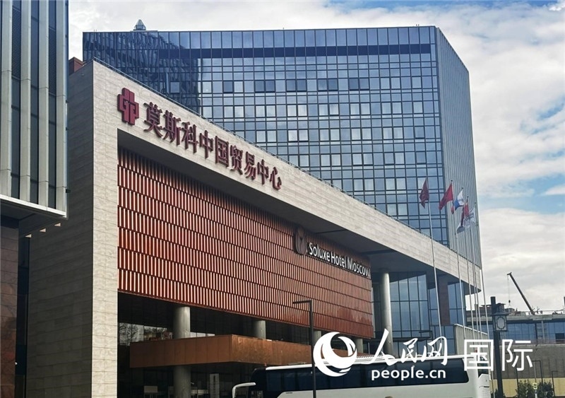 圖為莫斯科中國貿(mào)易中心。人民網(wǎng)記者 申佳平攝