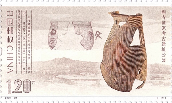 陶寺國(guó)家考古遺址公園（單枚）。國(guó)家文物局供圖