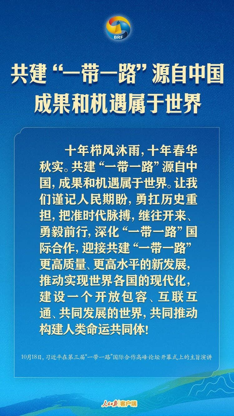 高質(zhì)量共建“一帶一路”，習(xí)近平提出中國主張