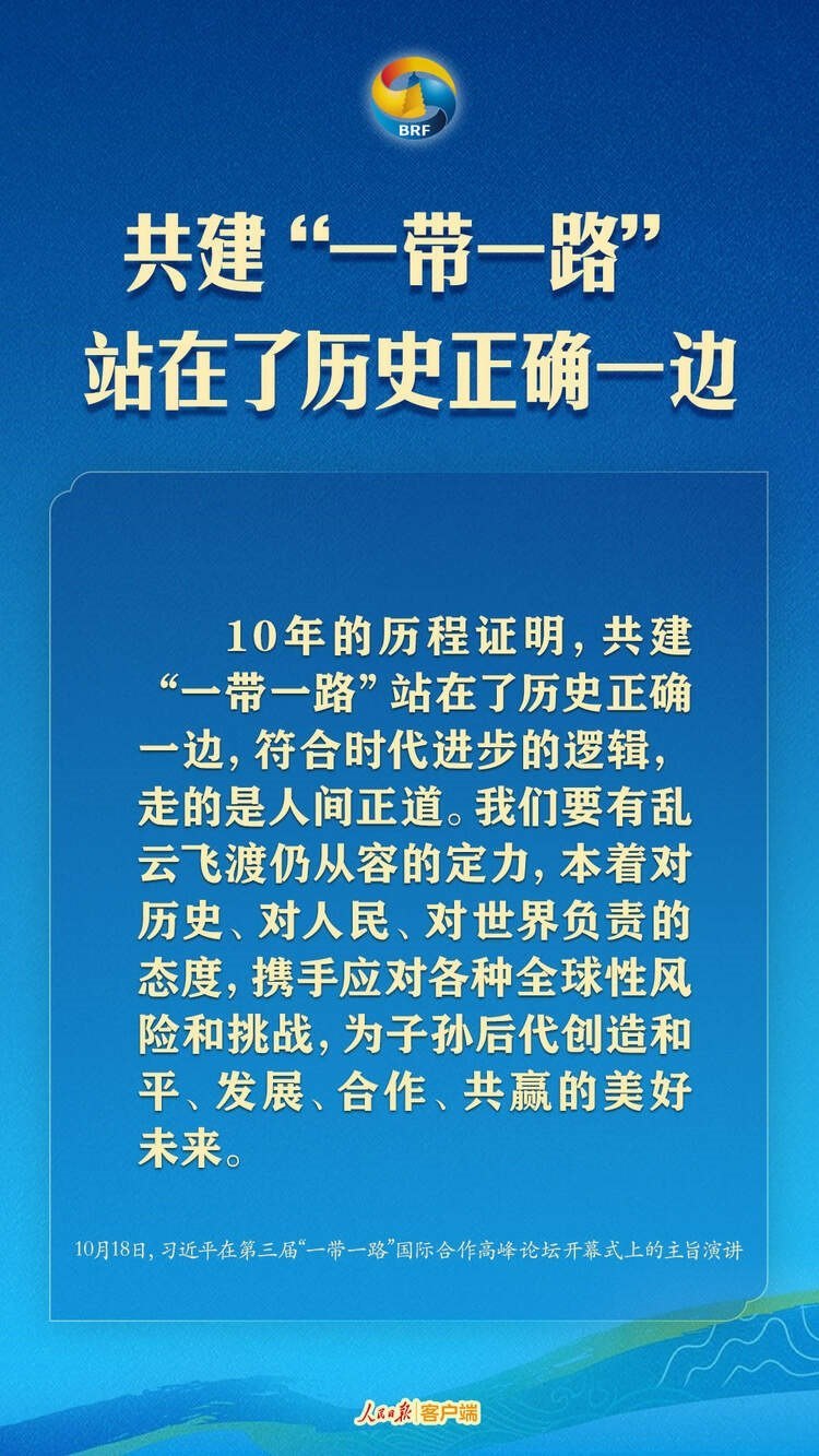 高質(zhì)量共建“一帶一路”，習(xí)近平提出中國主張
