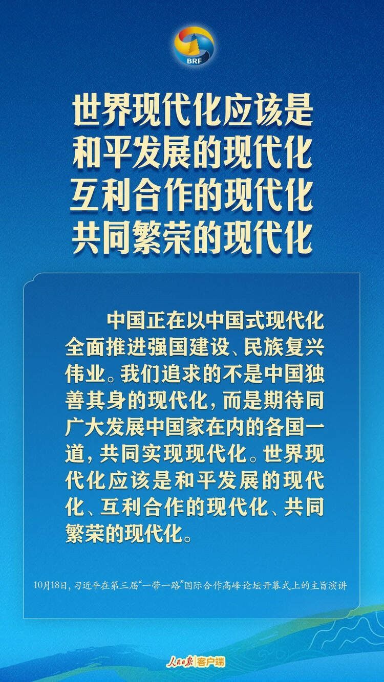 高質(zhì)量共建“一帶一路”，習(xí)近平提出中國主張