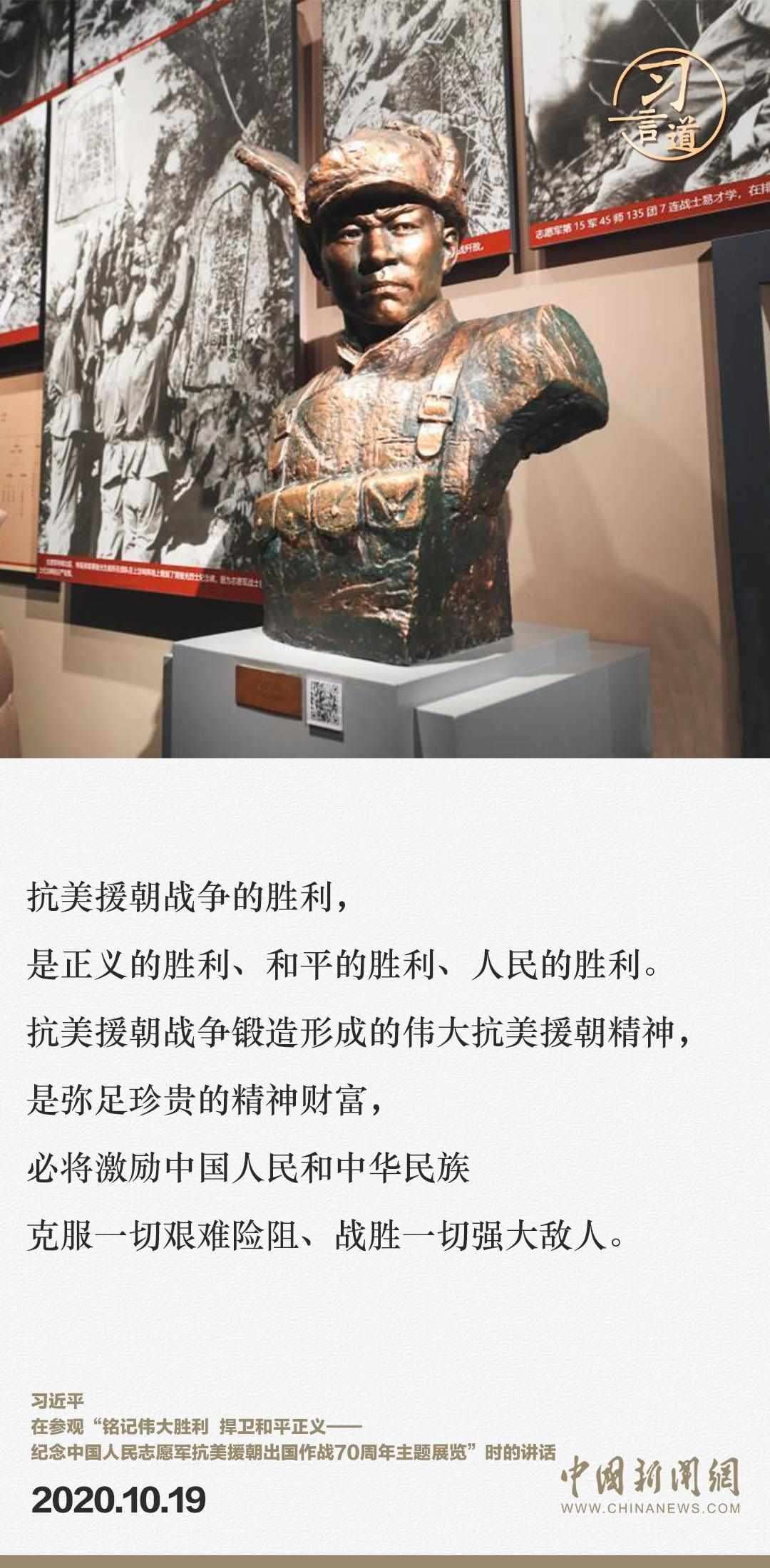 習言道｜正義的勝利、和平的勝利、人民的勝利