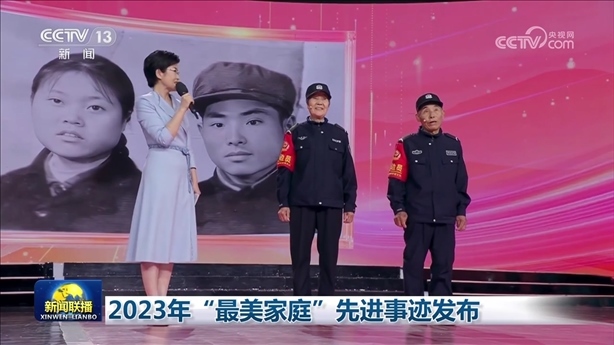 △2023年5月，中央宣傳部、全國婦聯(lián)發(fā)布2023年“最美家庭”先進事跡。圖為黑龍江邊檢總站牡丹江邊境管理支隊三岔口邊境派出所護邊員韓淑秀、薛奎夫妻。在三岔口鎮(zhèn)東大川村金場溝屯，他們護邊守邊50多年，徒步巡邊10萬公里。