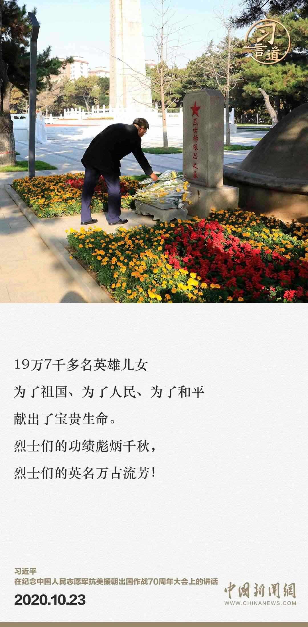 習言道｜正義的勝利、和平的勝利、人民的勝利