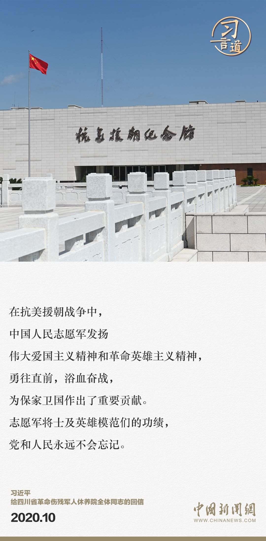 習言道｜正義的勝利、和平的勝利、人民的勝利