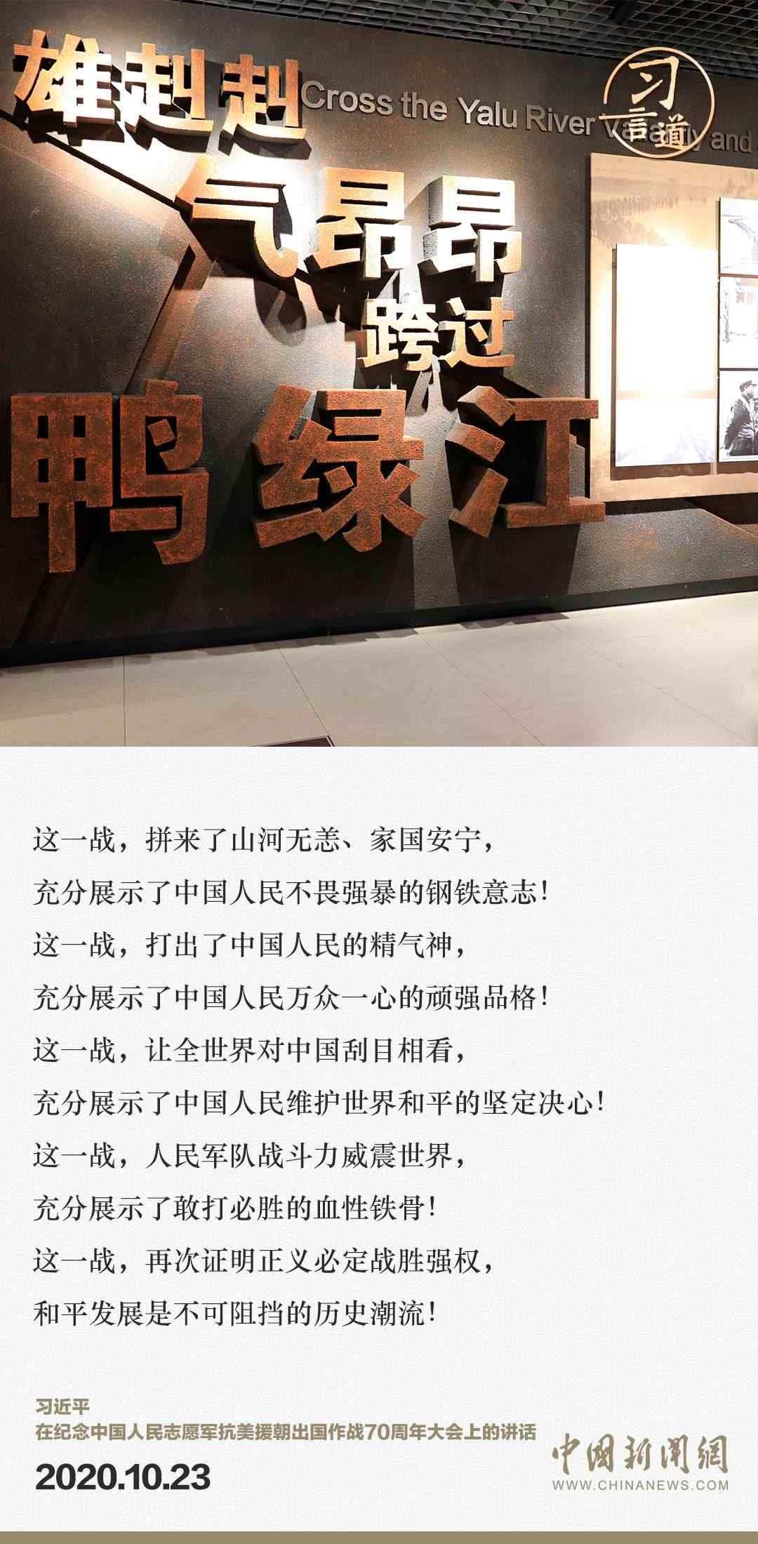 習言道｜正義的勝利、和平的勝利、人民的勝利