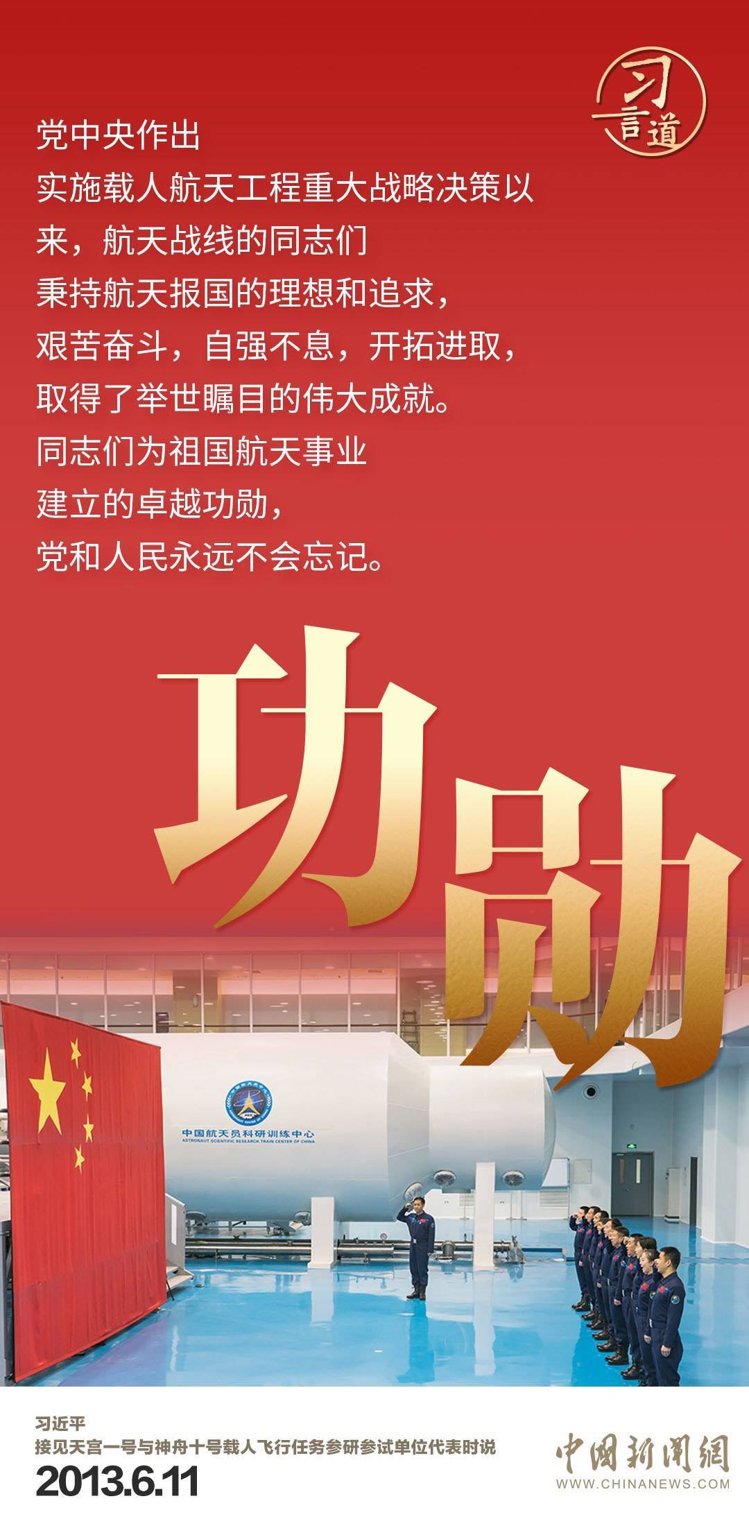 習(xí)言道|使中國(guó)人探索太空的腳步邁得更大更遠(yuǎn)