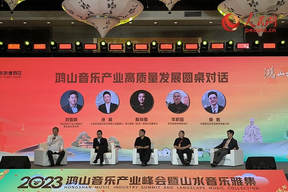 鴻山音樂產(chǎn)業(yè)高質(zhì)量發(fā)展圓桌對話。人民網(wǎng) 韋衍行攝