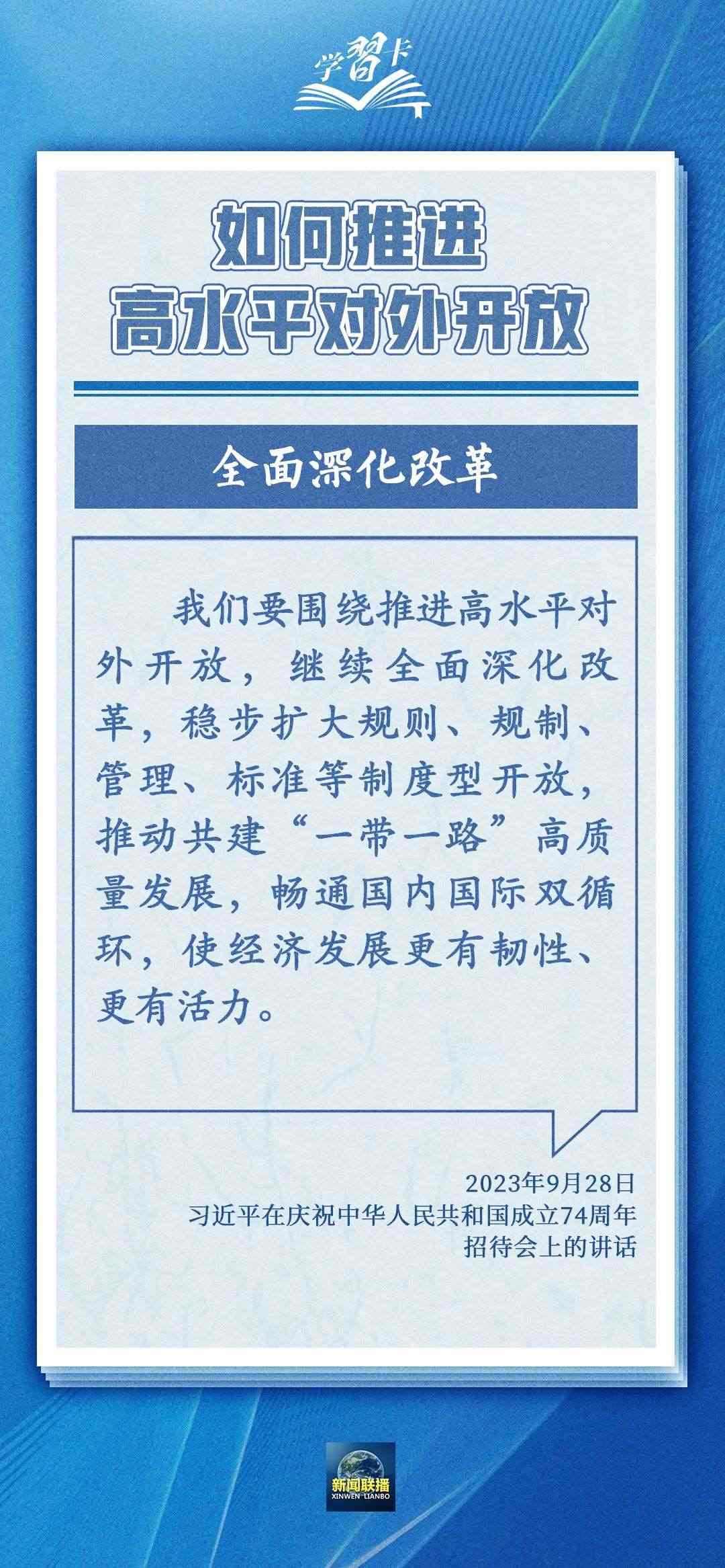 學(xué)習(xí)卡丨世界好，中國才會(huì)好；中國好，世界會(huì)更好