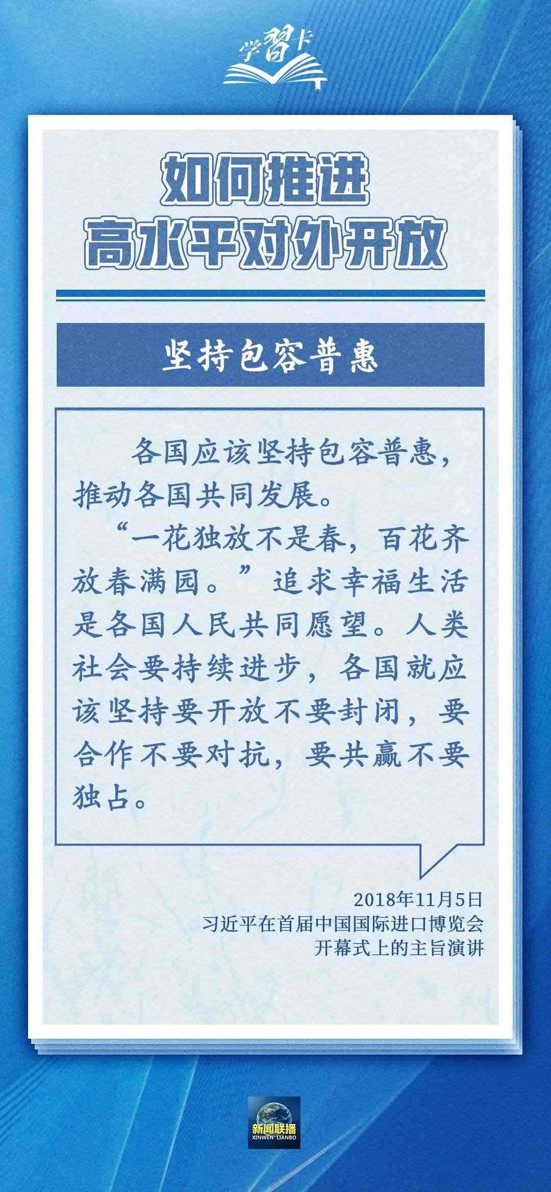 學(xué)習(xí)卡丨世界好，中國才會(huì)好；中國好，世界會(huì)更好