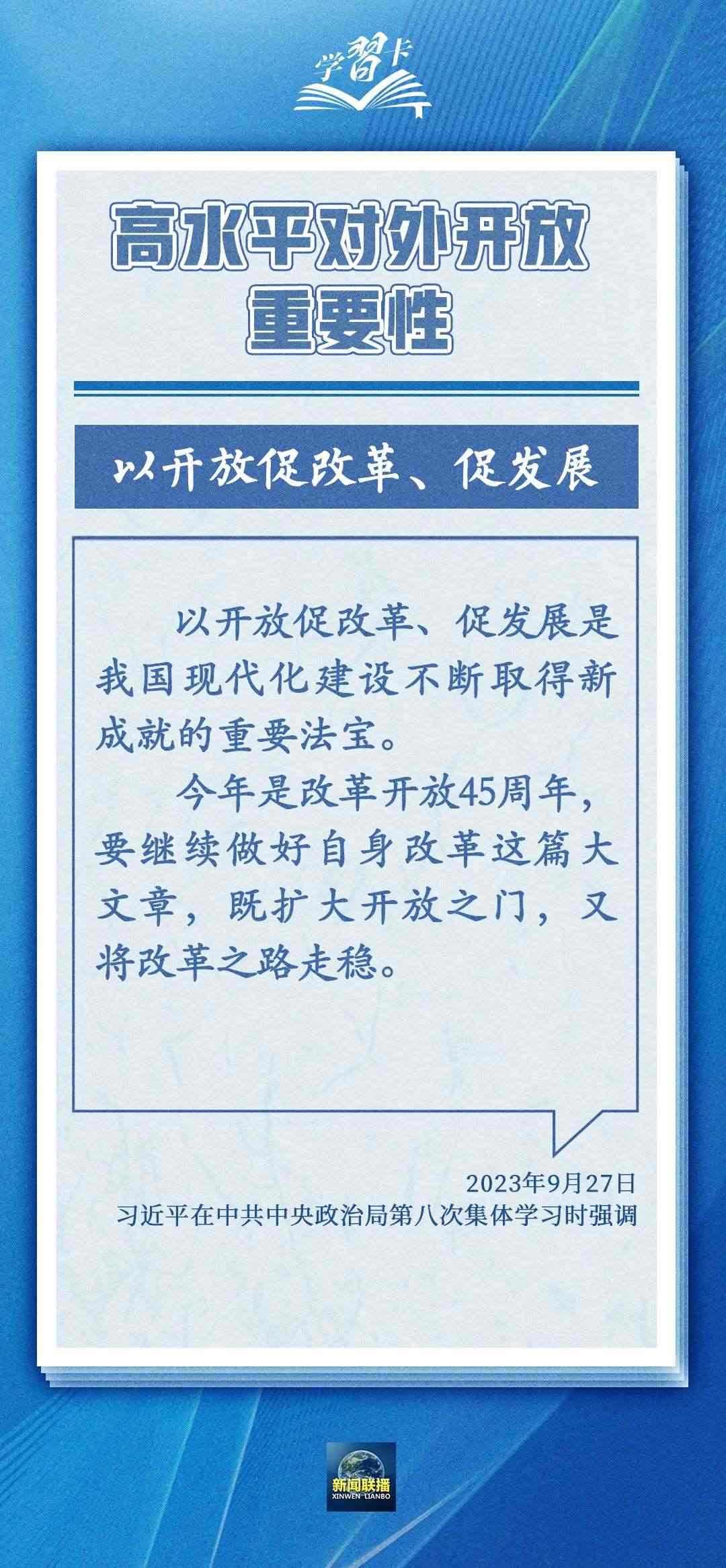 學(xué)習(xí)卡丨世界好，中國才會(huì)好；中國好，世界會(huì)更好